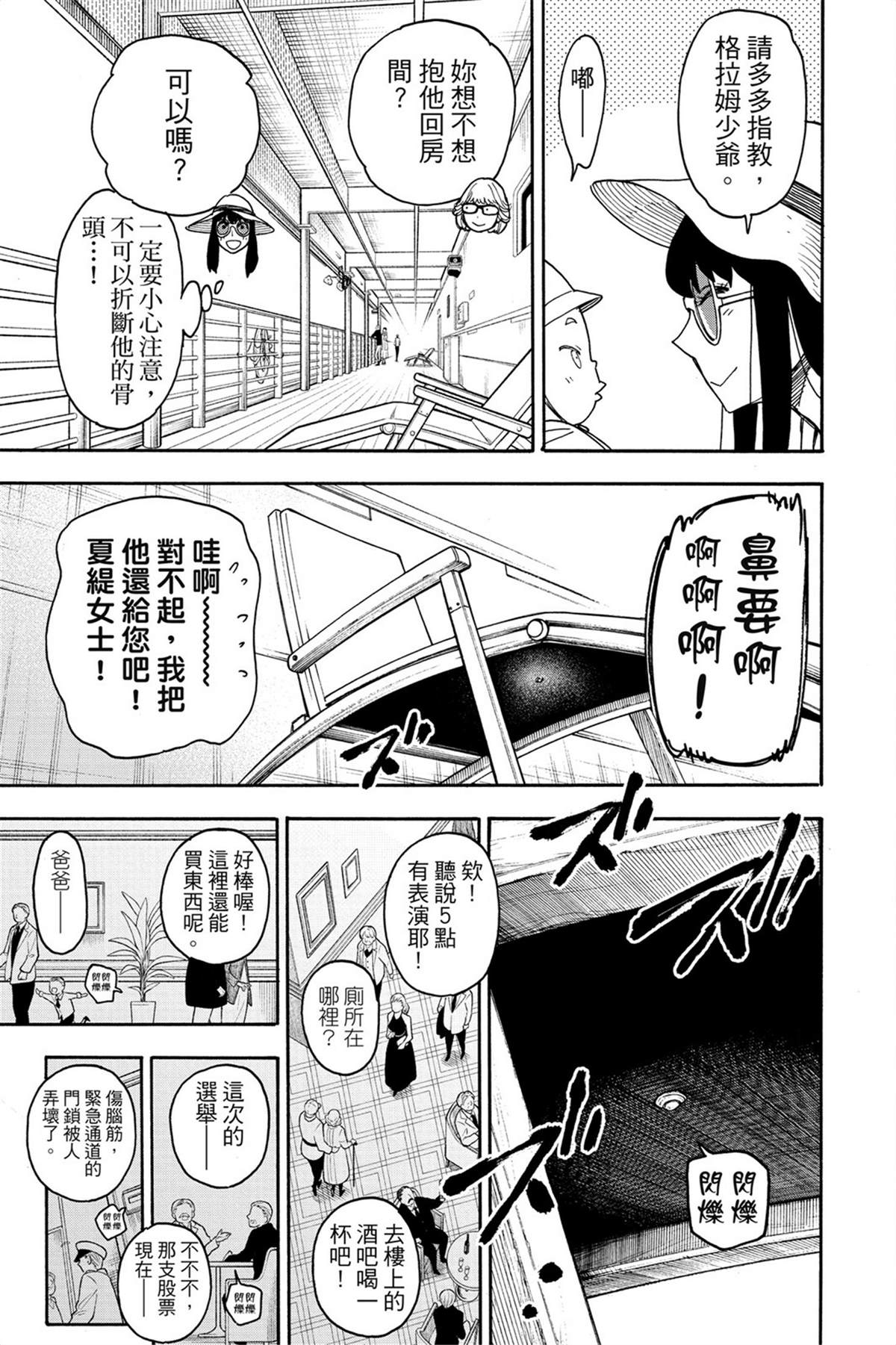間諜過家家 第45話 第21頁