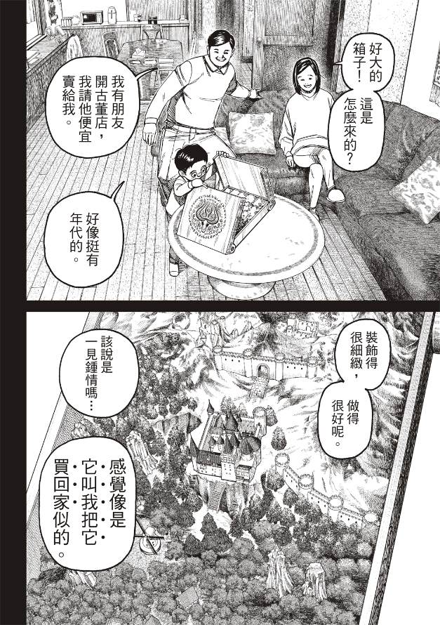 胆大党 第134話 第4页
