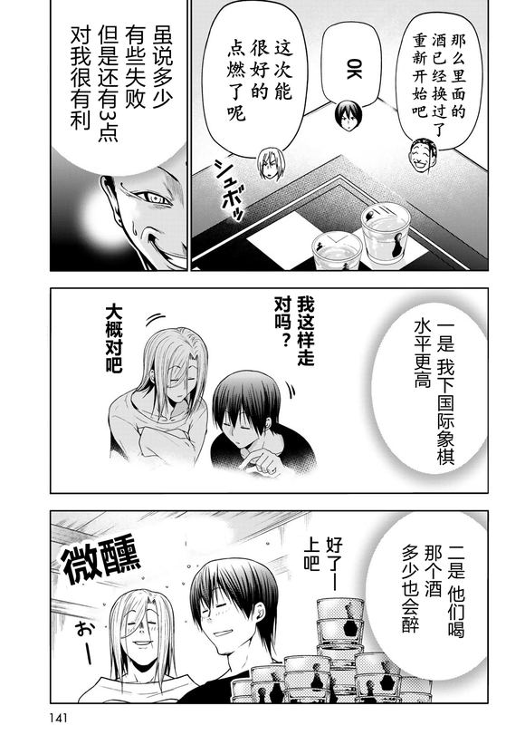 碧蓝之海 第102話 第35页
