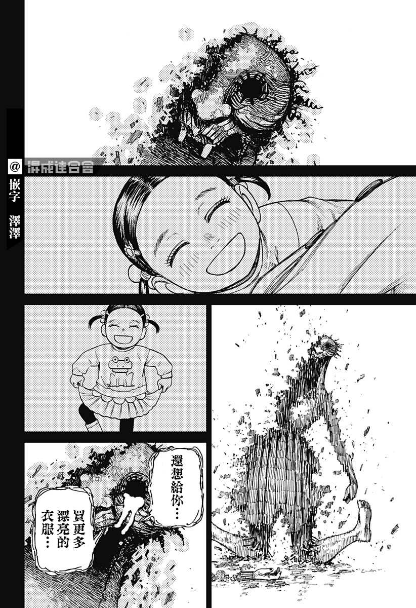 胆大党 第17話 第14页