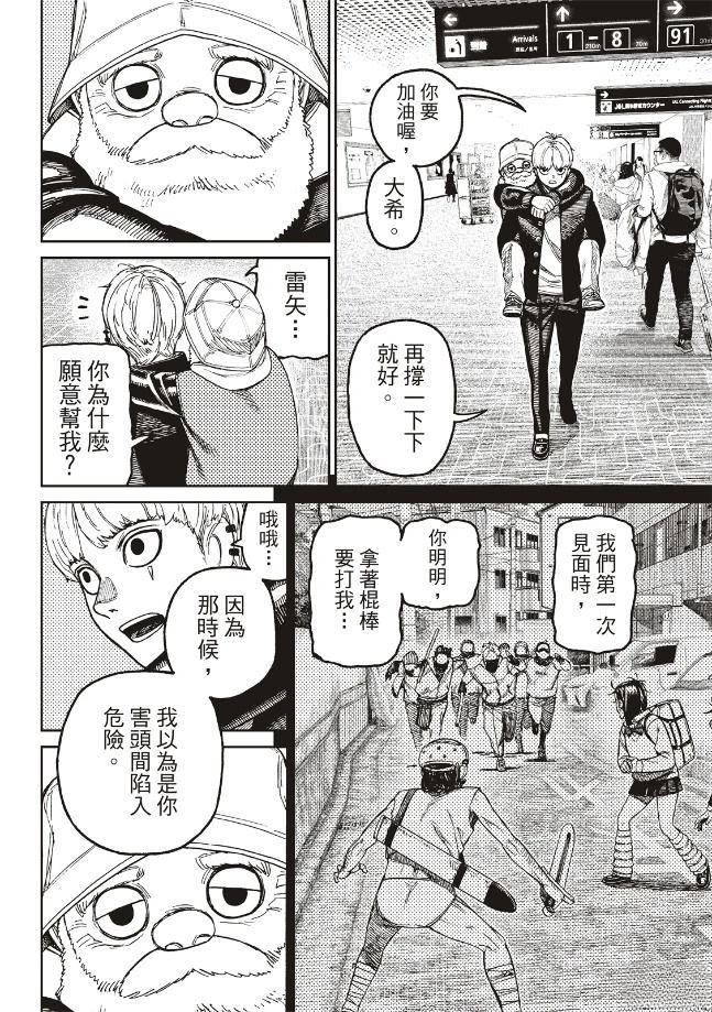膽大黨 第192話 第6頁