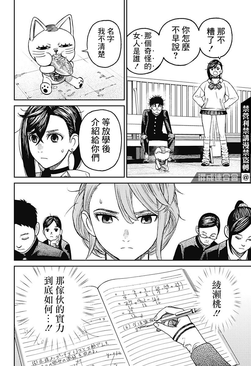 膽大黨 第13話 第11頁