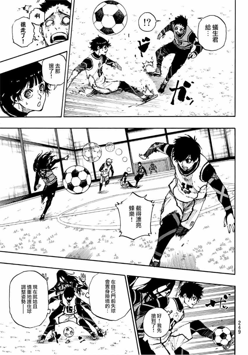 蓝色监狱 第46話 第5页