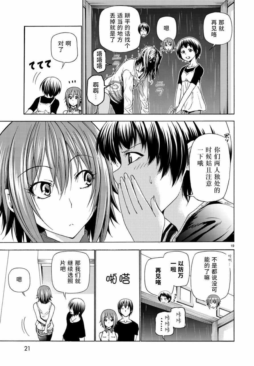 碧蓝之海 第26話 第20页