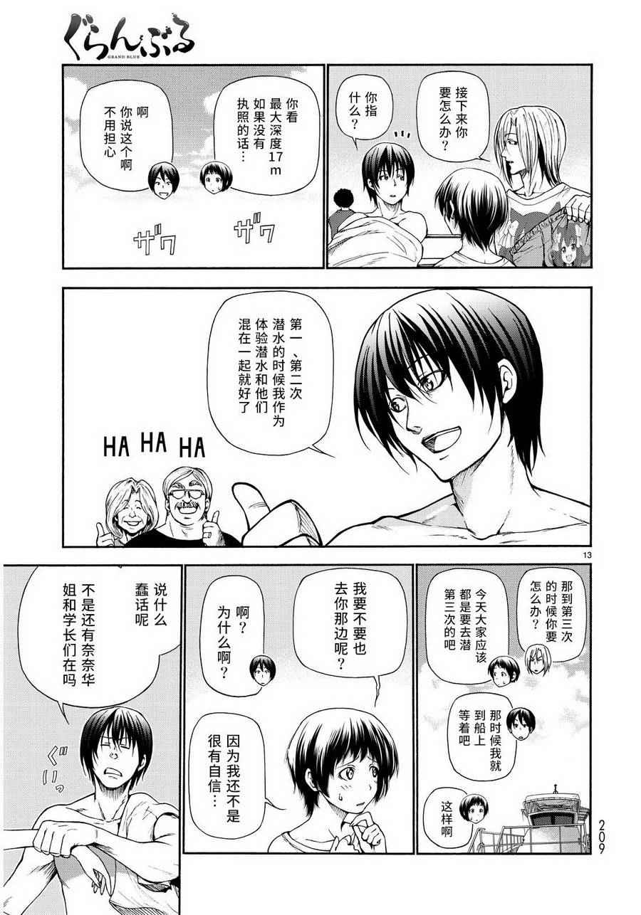 碧蓝之海 第20話 第12页