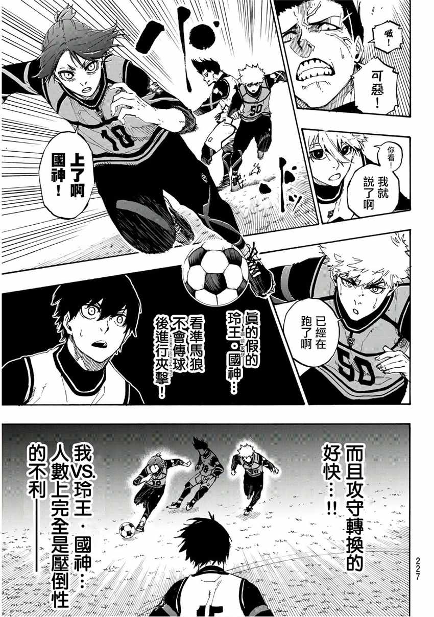 蓝色监狱 第59話 第12页