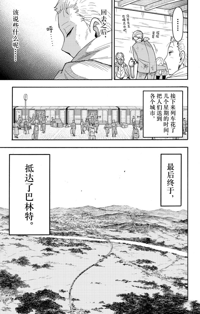间谍过家家 第101話 第13页