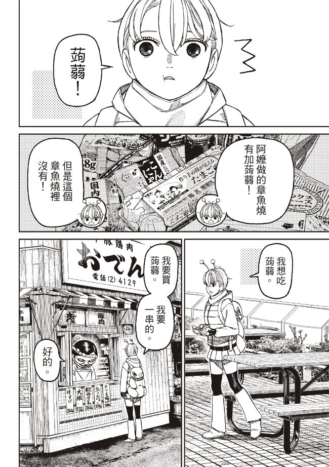 胆大党 第231話 第11页