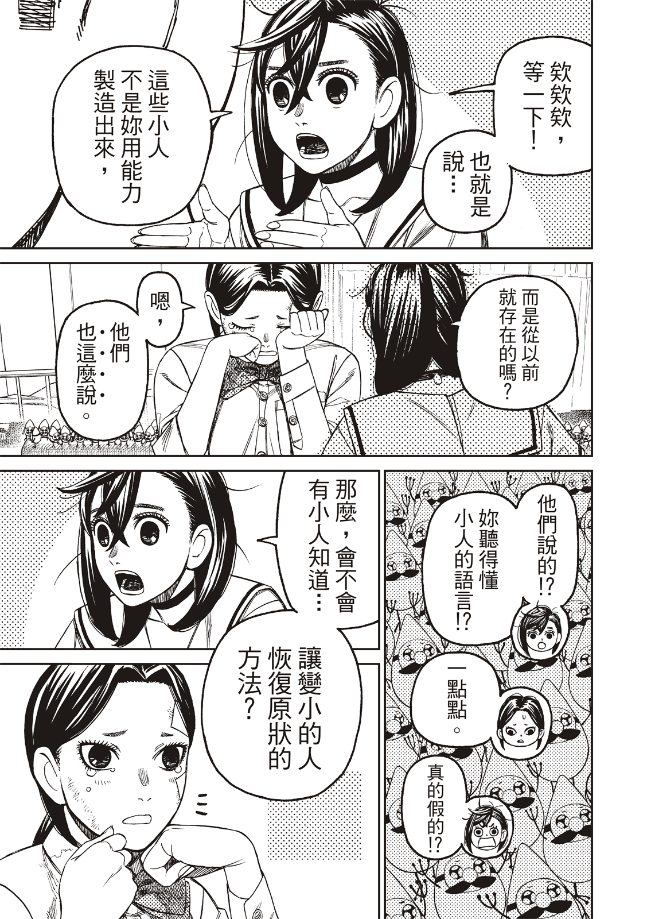 胆大党 第175話 第11页
