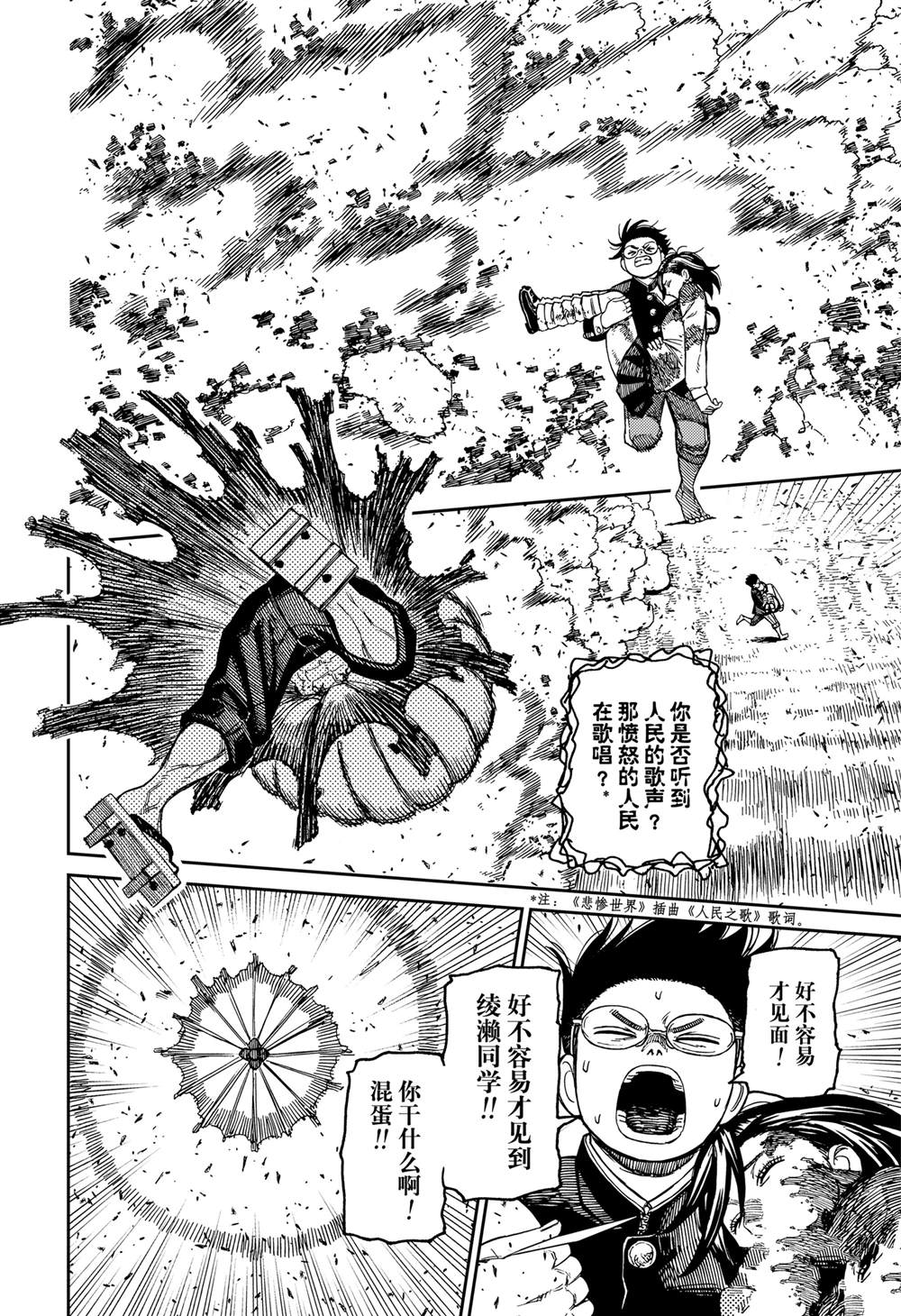 胆大党 第150話 第2页