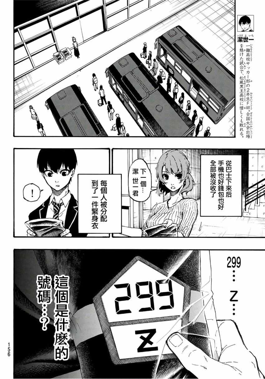 蓝色监狱 第2話 第5页
