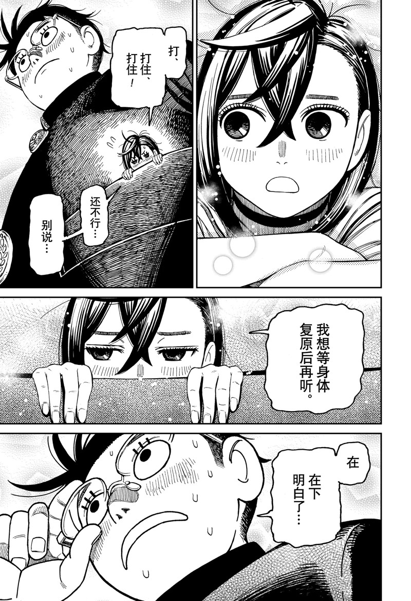 膽大黨 第166話 第17頁