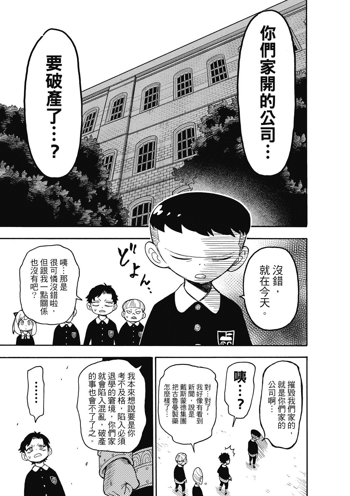 间谍过家家 第28話 第11页