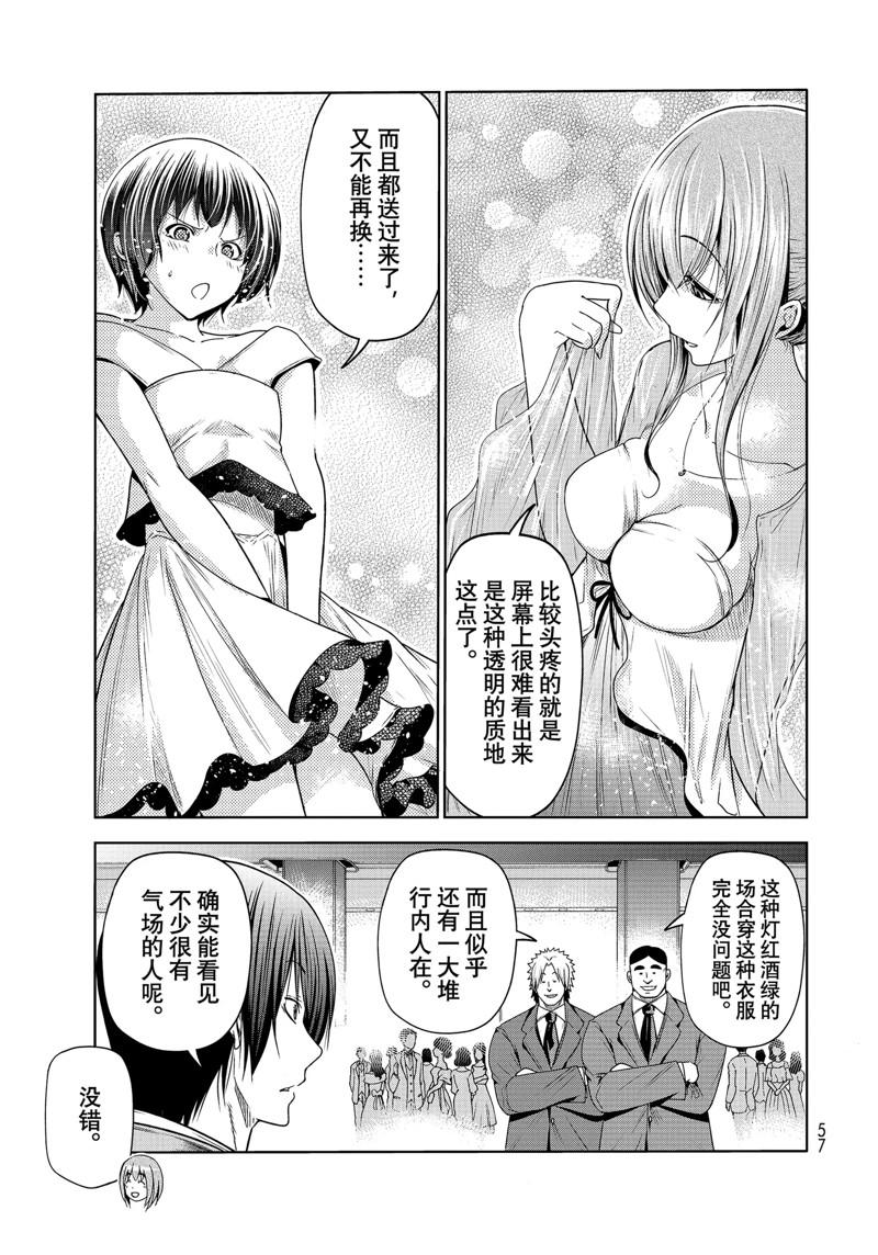 碧蓝之海 第75話 第23页