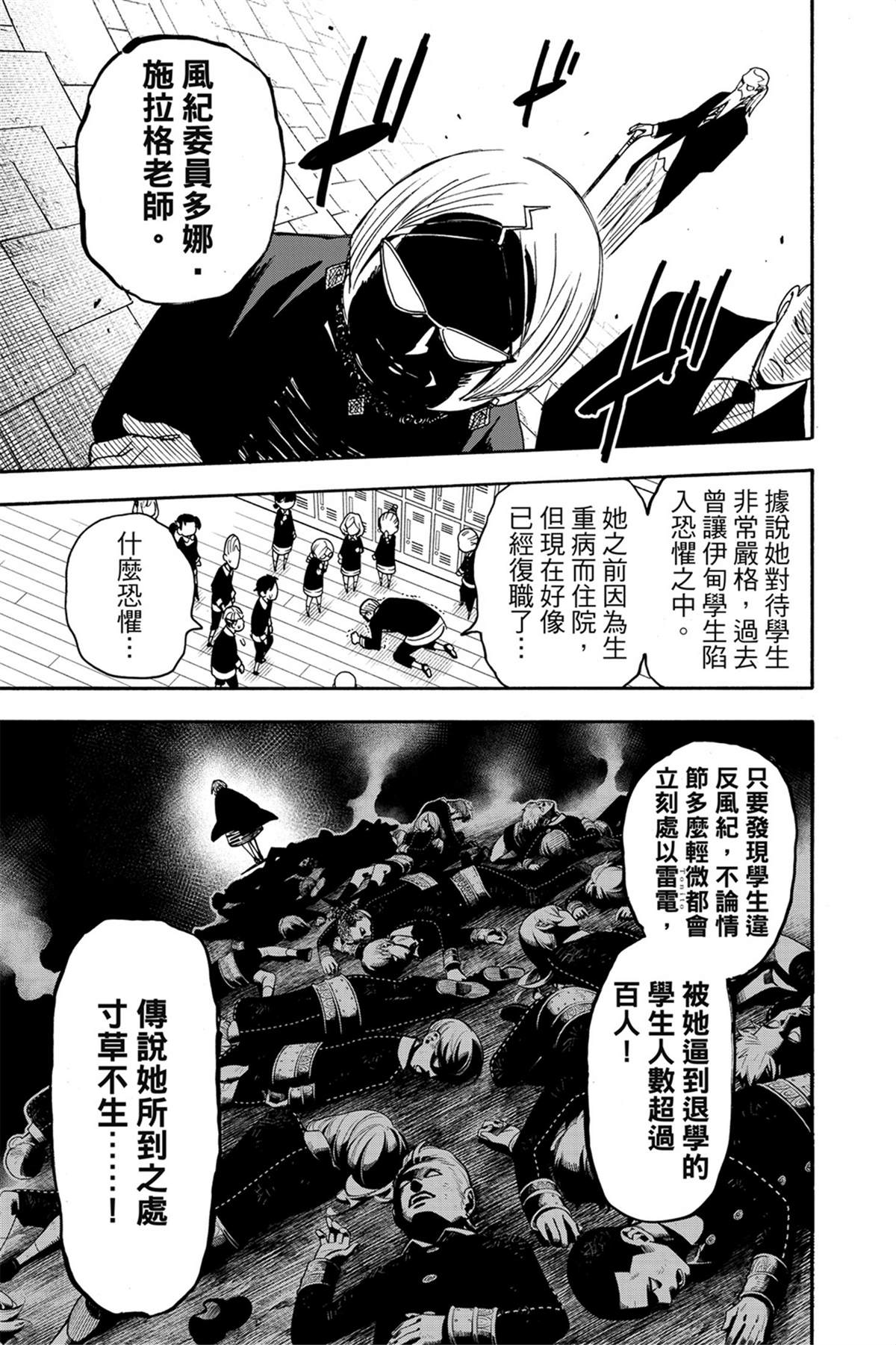 間諜過家家 第61話 第12頁