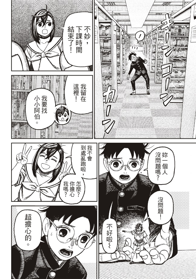 胆大党 第167話 第4页
