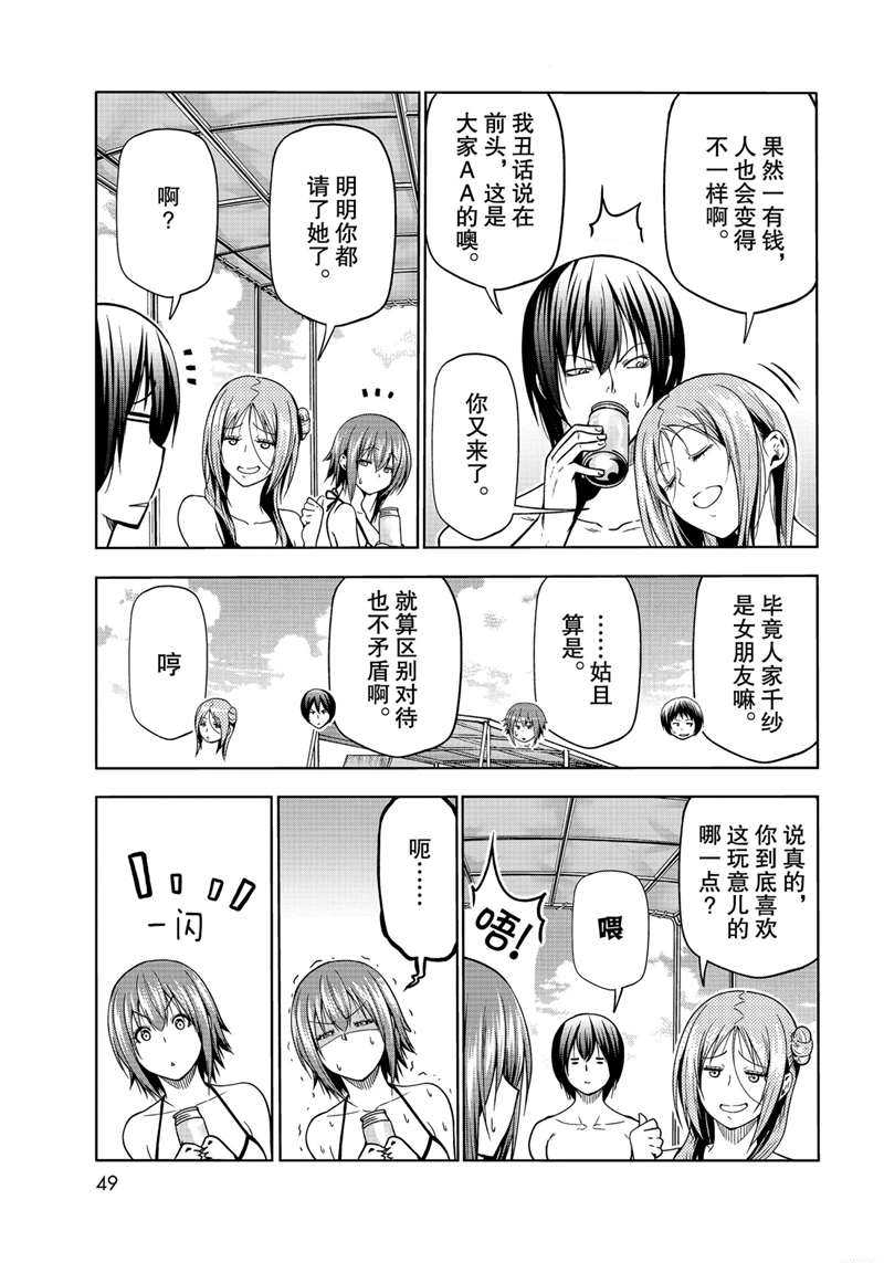 碧蓝之海 第69話 第11页