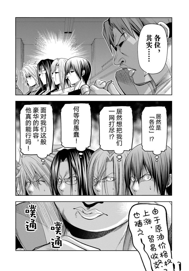碧蓝之海 第86話 第20页