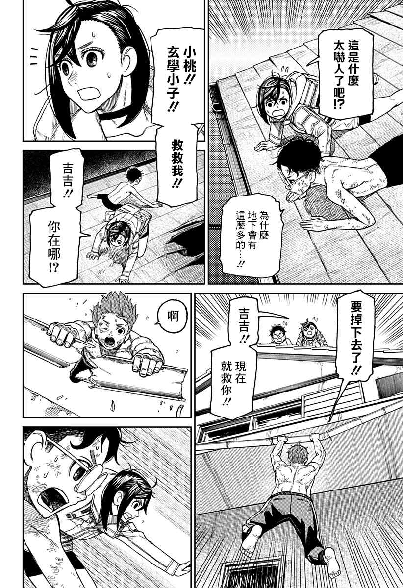 胆大党 第37話 第9页