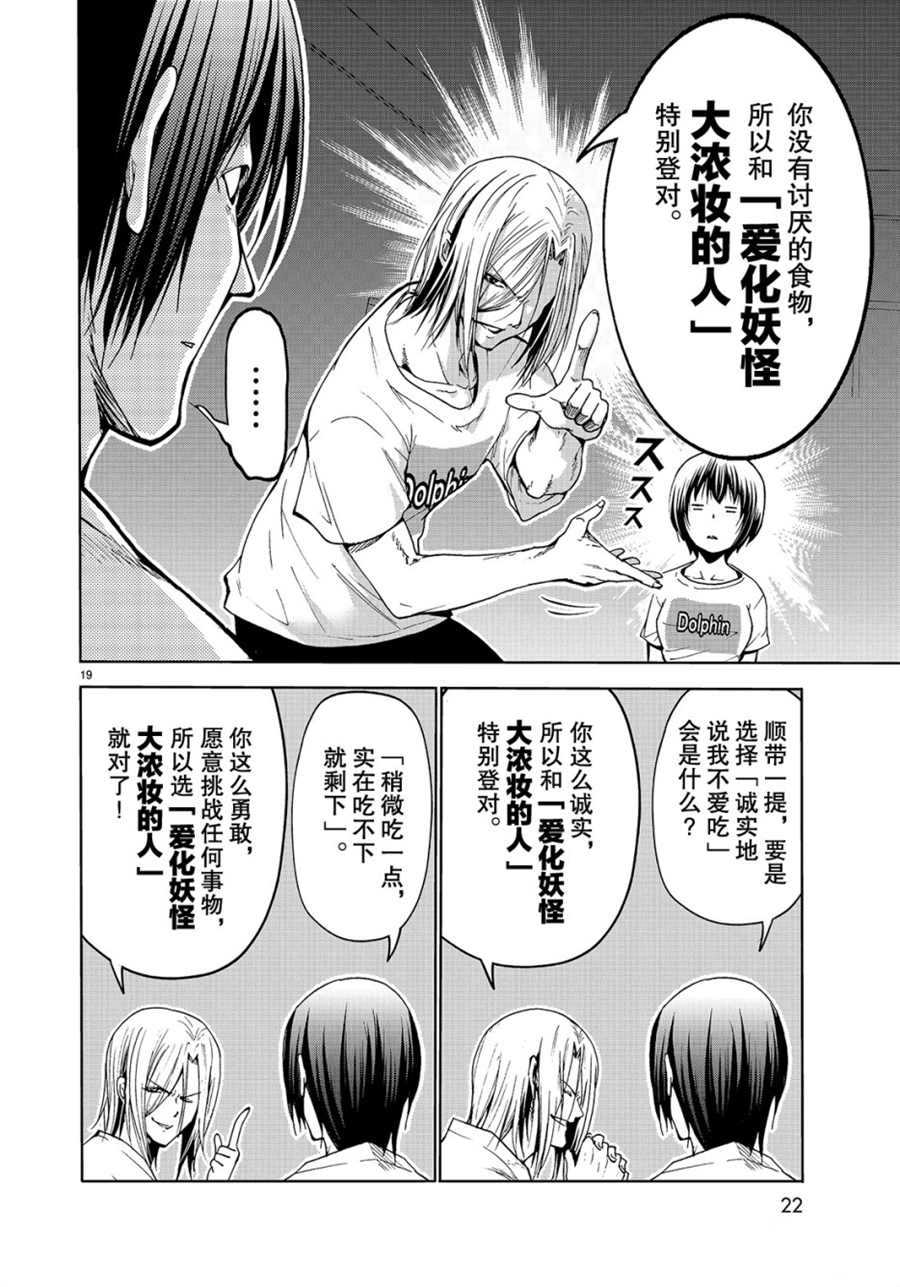 碧蓝之海 第54話 第19页