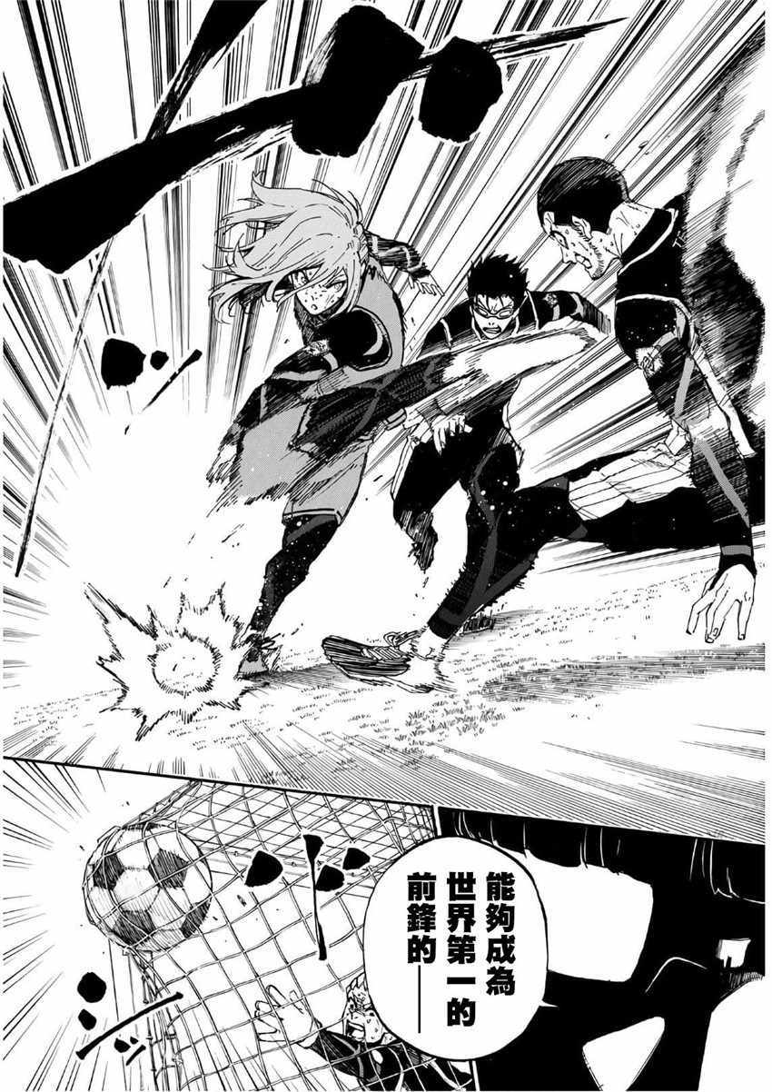 蓝色监狱 第31話 第19页