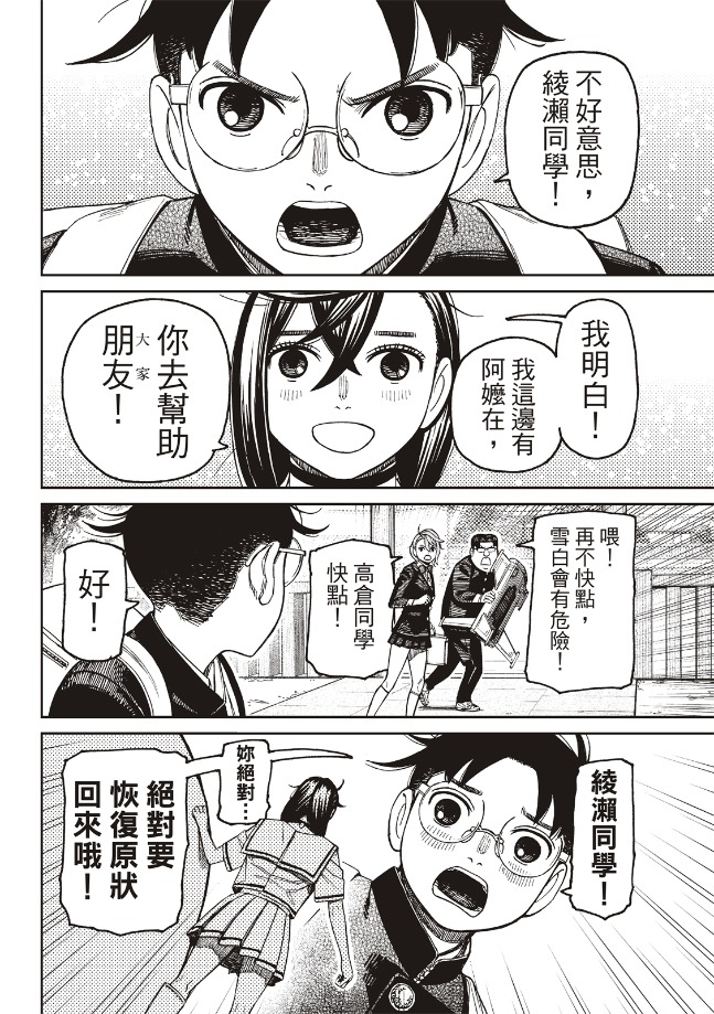 膽大黨 第182話 第18頁
