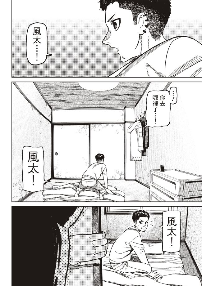 膽大黨 第227話 第12頁