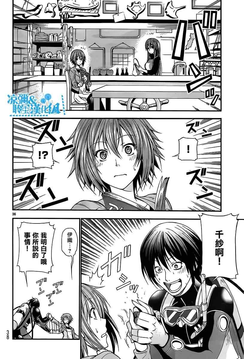 碧藍之海 第5話 第34頁