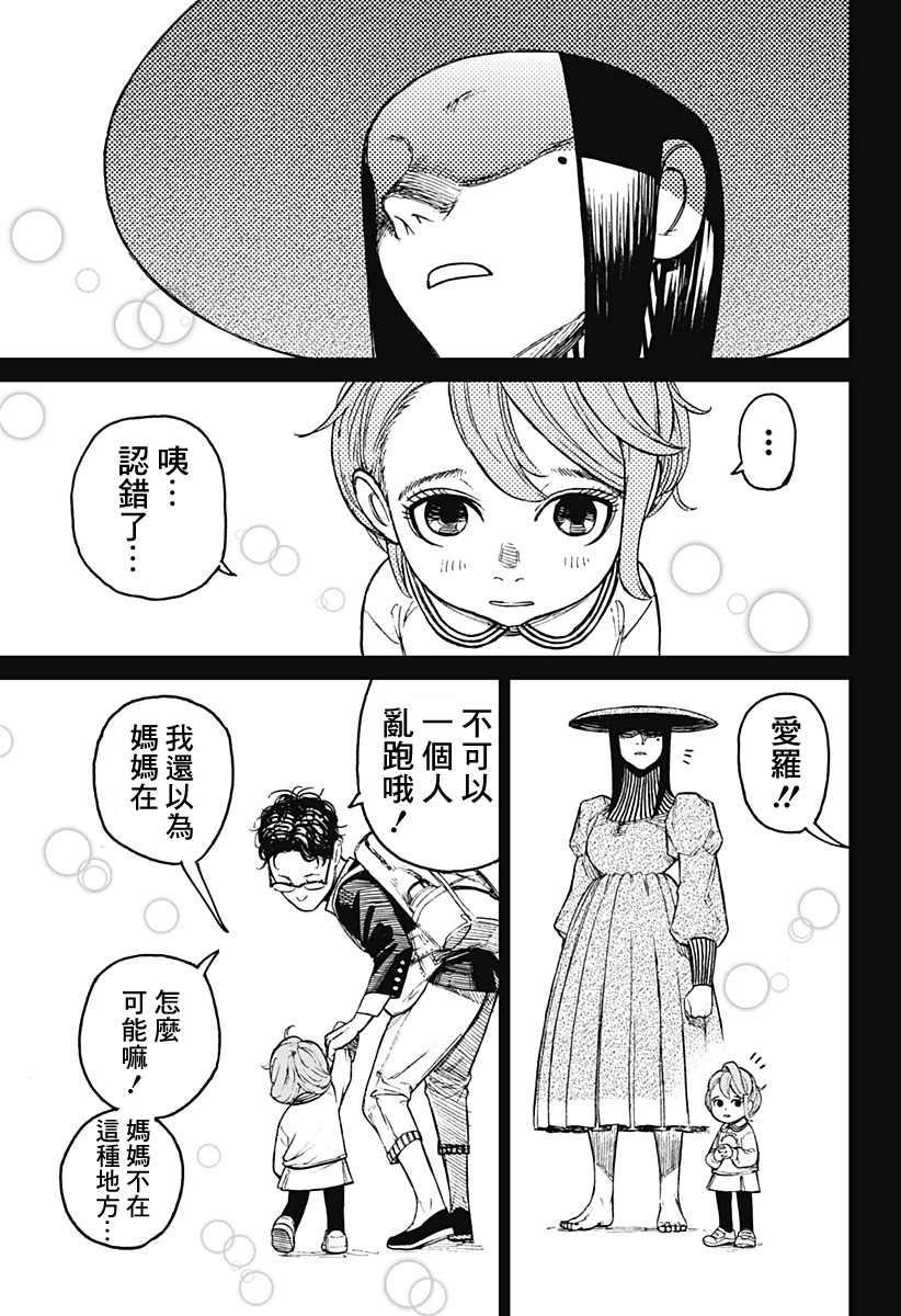 胆大党 第17話 第3页