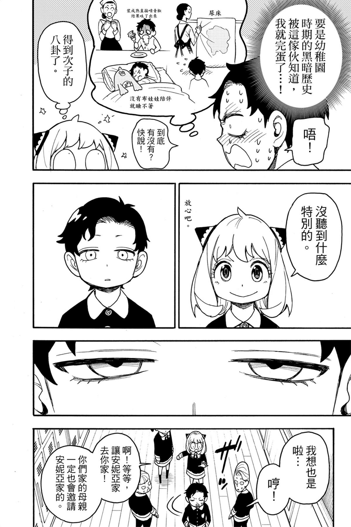 間諜過家家 第67話 第4頁