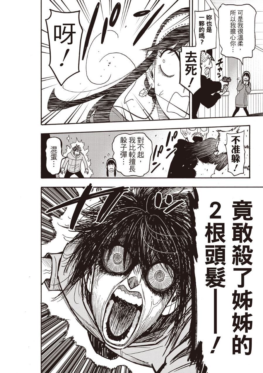 间谍过家家 第129話 第13页