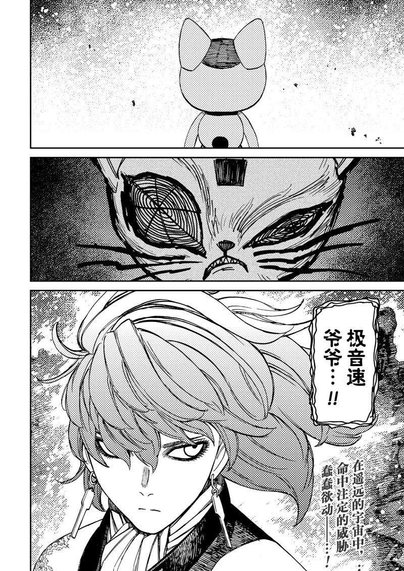 膽大黨 第120話 第22頁