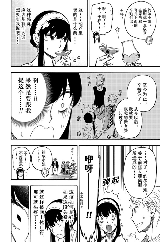 間諜過家家 第35話 第6頁