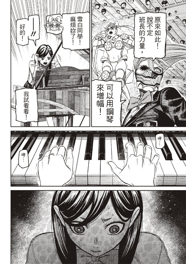 膽大黨 第186話 第10頁