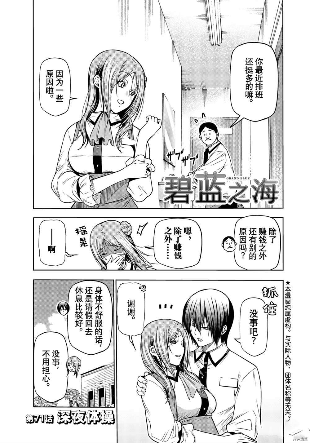 碧蓝之海 第71話 第1页