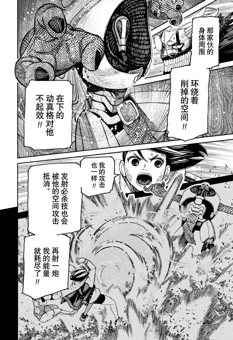 胆大党 第113話 第6页