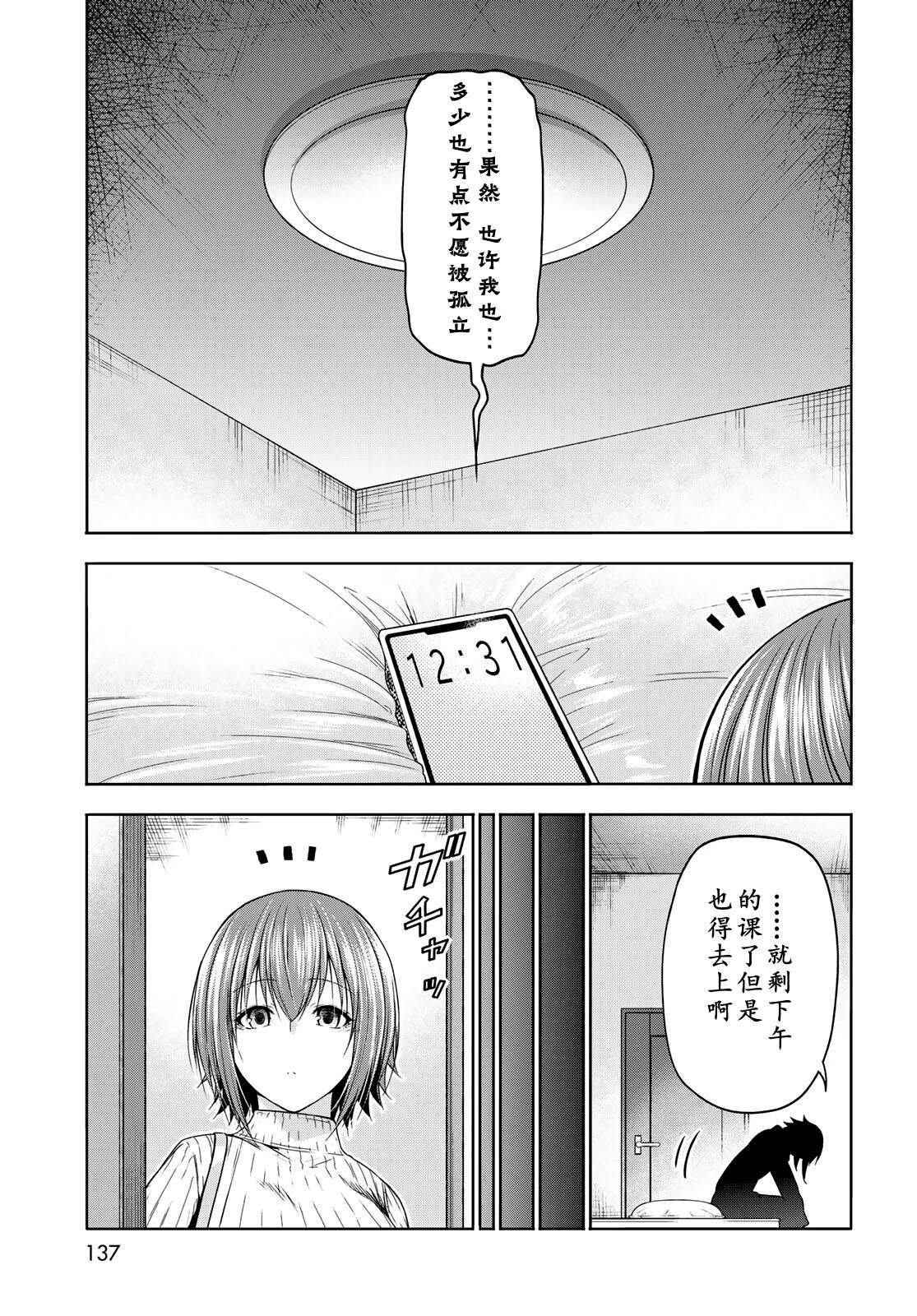 碧蓝之海 第111話 第5页