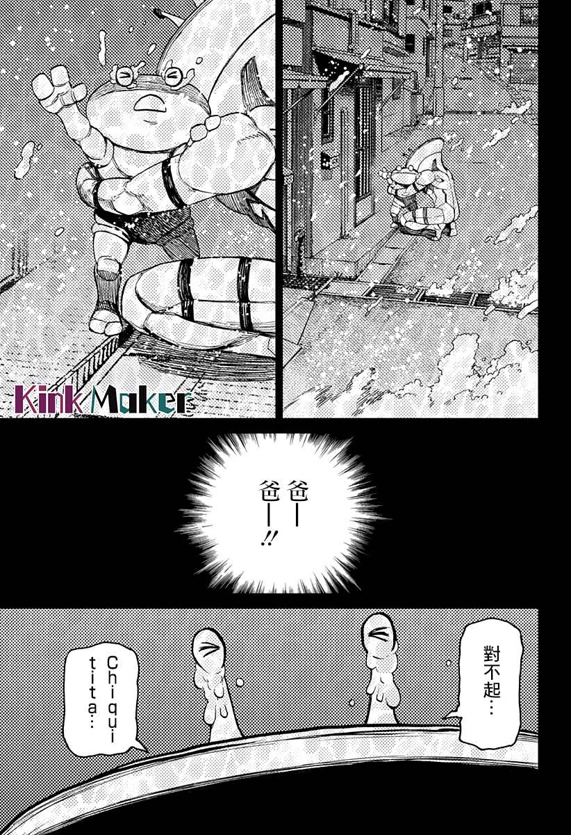 胆大党 第26話 第15页