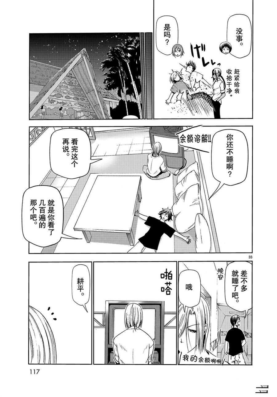 碧蓝之海 第53話 第33页