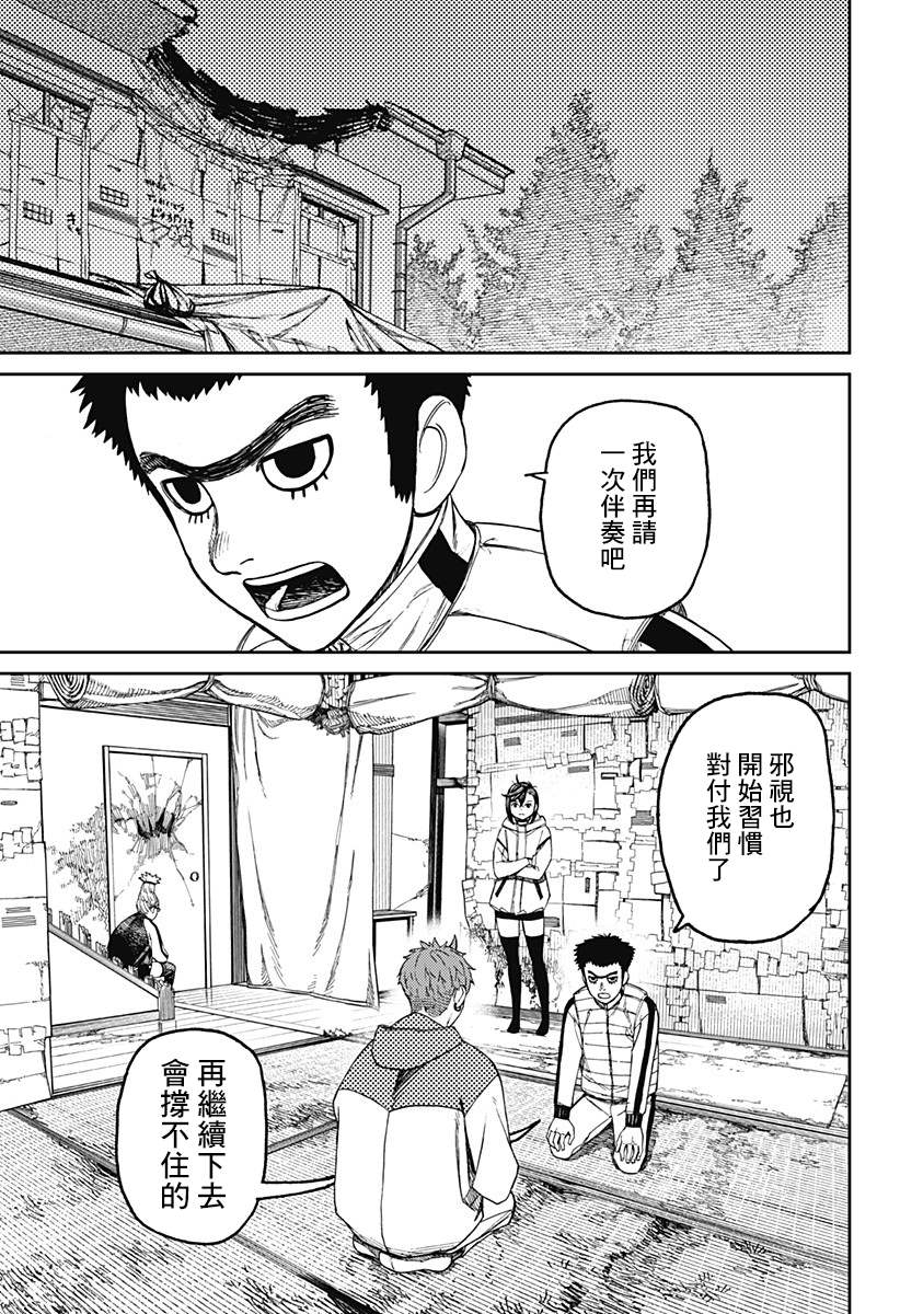 胆大党 第60話 第7页