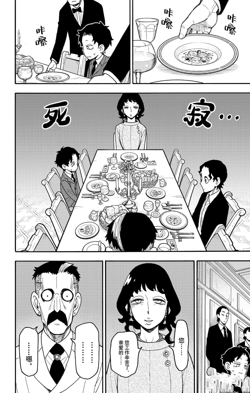 间谍过家家 第106話 第10页
