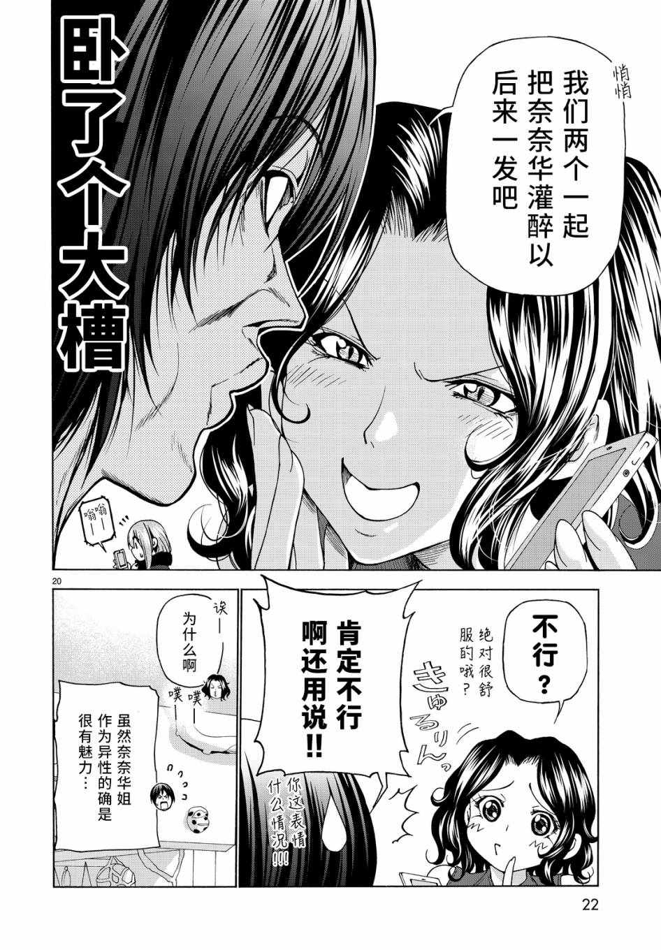 碧蓝之海 第30話 第21页