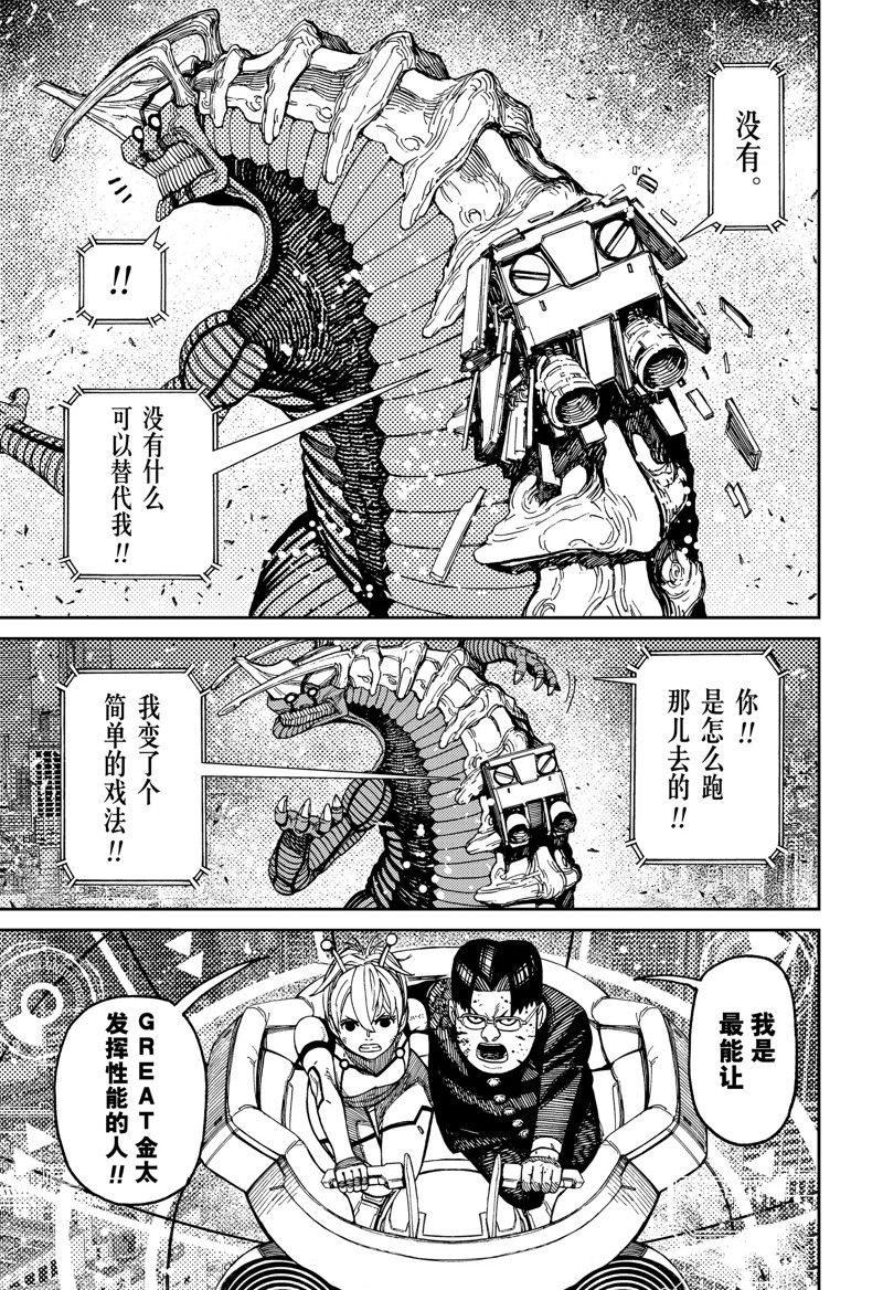 胆大党 第116話 第19页