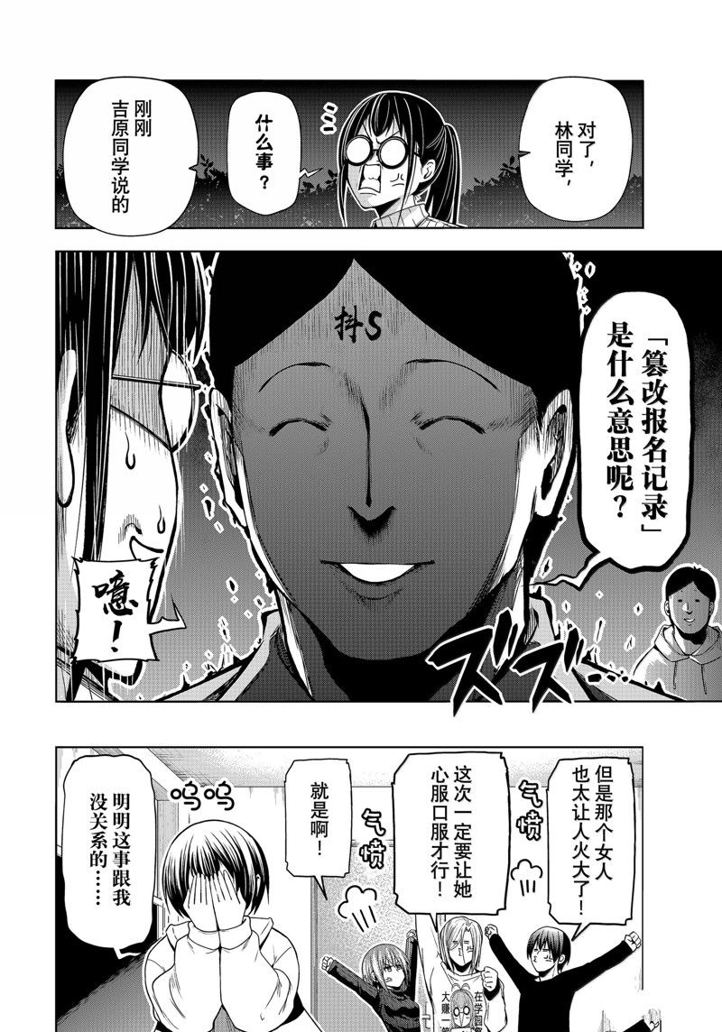 碧蓝之海 第93話 第10页