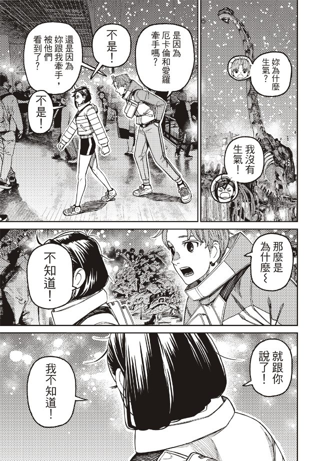 胆大党 第231話 第16页