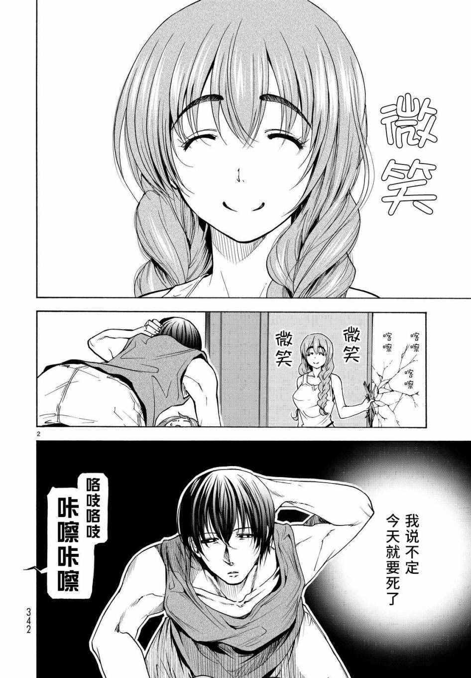 碧蓝之海 第27話 第2页