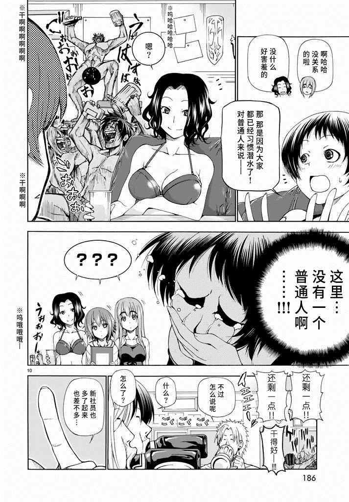 碧蓝之海 第11話 第10页