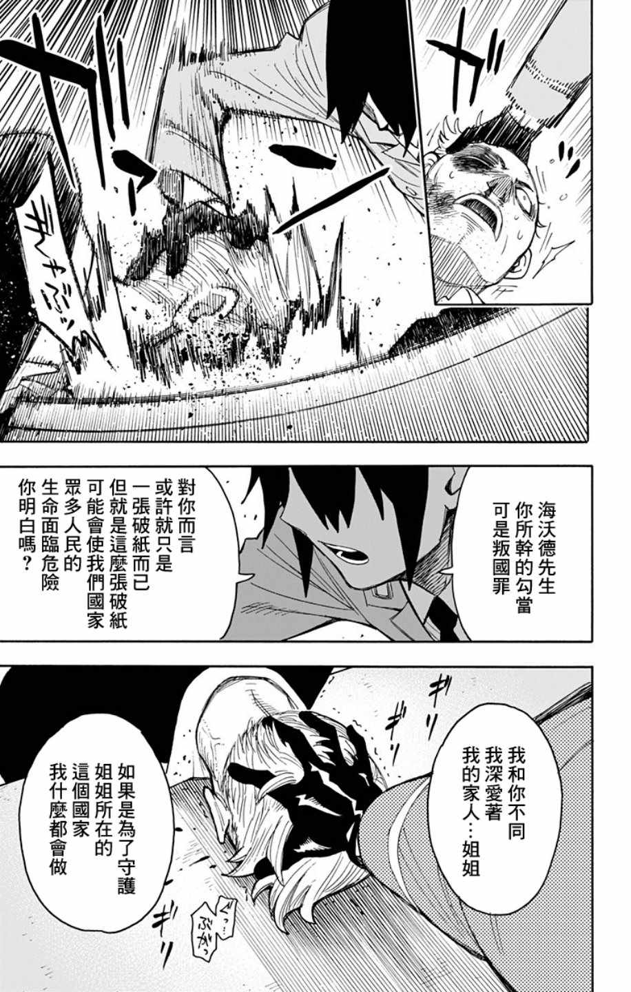 間諜過家家 第11話 第17頁