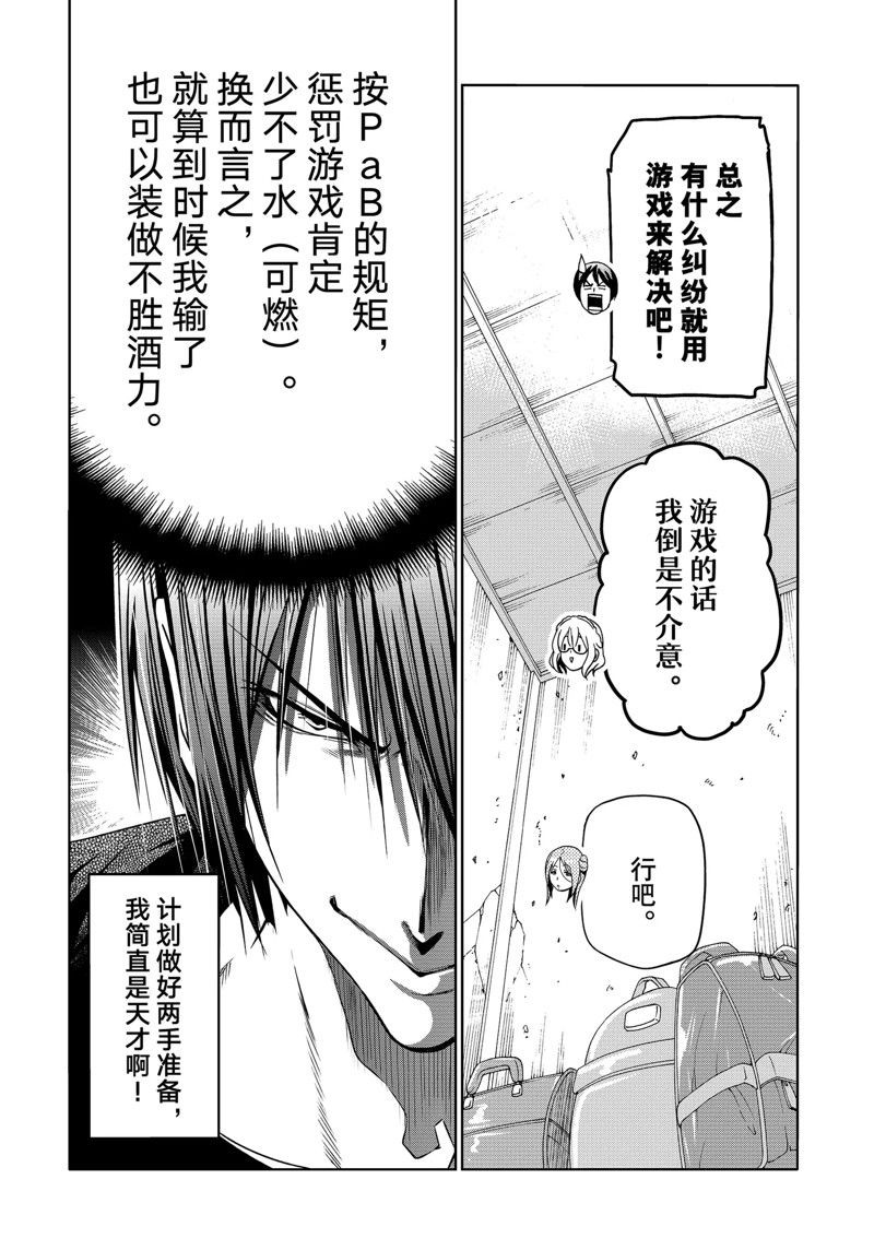 碧蓝之海 第88話 第29页