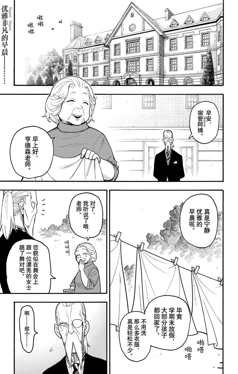 间谍过家家 第97話 第1页